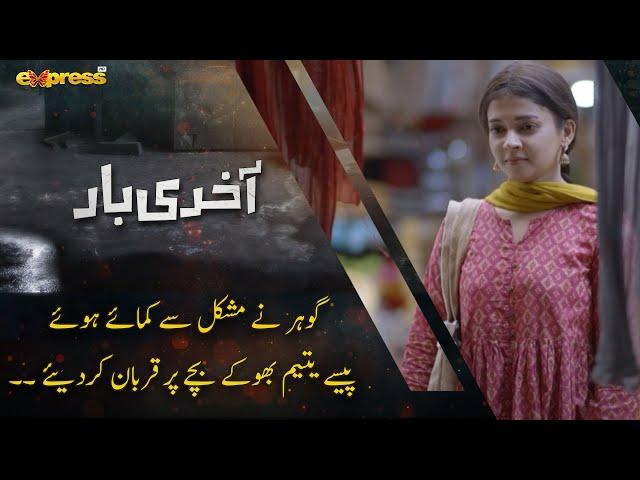 Gohar ne mushkil se kamaya hua paisa ek bache ko da diye | Akhri Baar | Episode 01 | Express TV