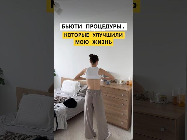 Почему я не делала этого РАНЬШЕ..делаем 2 часть? #бьюти #вб #волосы #уходзасобой #ресницы #wb