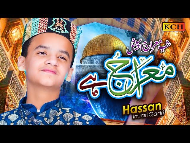 Shab e Meraj Naat 2023 | Meraj Hai | Hassan Imran Qadri | Meraj Shareef Super Hit Kalam