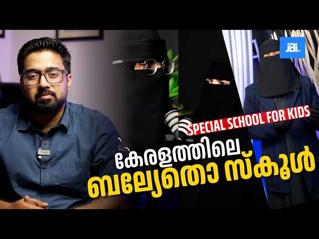 കേരളത്തിലെ ബല്യേതൊ സ്‌കൂൾ‍️ ,SHOCKING , Avasda of Visvasis Kids