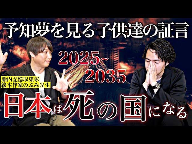 《子供達が見た日本最悪の予知夢：絵本作家のぶみコラボ》２０２５年だけが気をつけるべき年ではありませんでした