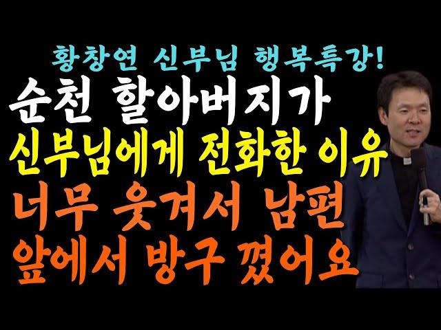 나이들어 자꾸 화내면 벌어지는 일 | 황창연신부 행복특강ㅣ황창연신부님최근강의ㅣ인생철학 l 힐링ㅣ오디오북ㅣ노후준비