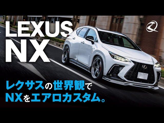 新型レクサスNX【エアロカスタム】オフィシャルイメージPV  | M’z SPEED LEXUS NX