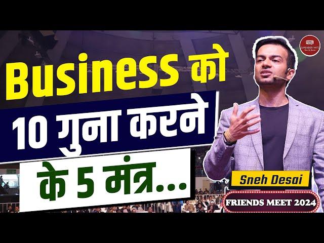 How To Grow Your Business Fastly ? | @snehdesai  | Friends Meet 2024 | Chat With Surender Vats