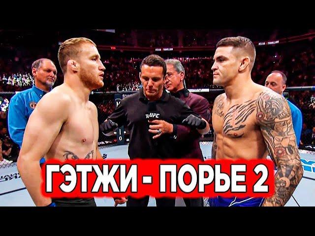 САМЫЙ КРУТОЙ БОЙ ЛЕТА UFC 291: ДАСТИН ПОРЬЕ - ДЖАСТИН ГЕЙДЖИ 2 ОБЗОР