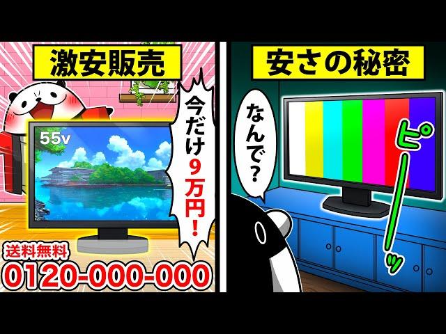 【通販の闇】テレビショッピングが安くて儲かる衝撃の理由...！【アニメ】