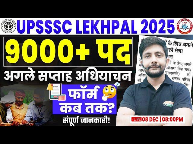 UPSSSC Lekhpal 2025 | 9000+ Post, Form Date, UPSSSC Lekhpal Update By Ankit Sir