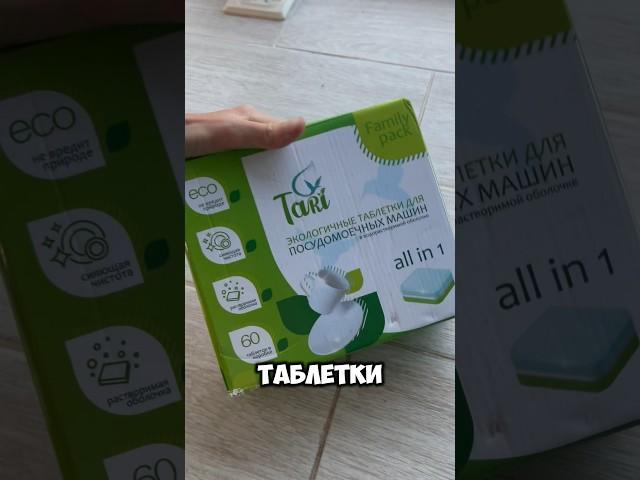 Артикул OZON 227551156 #обзор #распаковка #таблеткидляпосудомойки