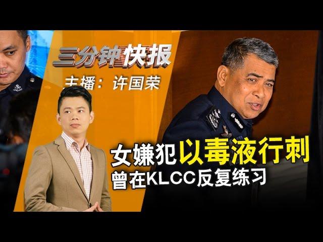 2月22日 Kinitv《三分钟快报》