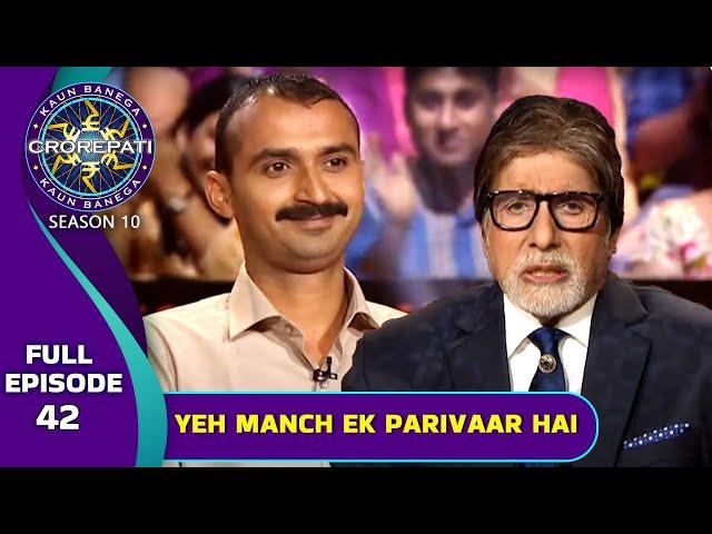 KBC S10 | Ep. 42 | Amit Ji ने क्यों कहा मंच को एक परिवार ?