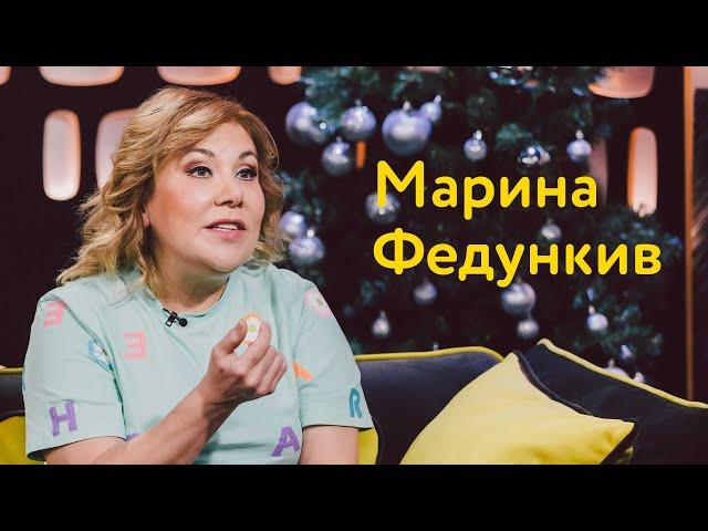 Марина Федункив: обиды Бузовой, теплые трусы и подарок от Баскова