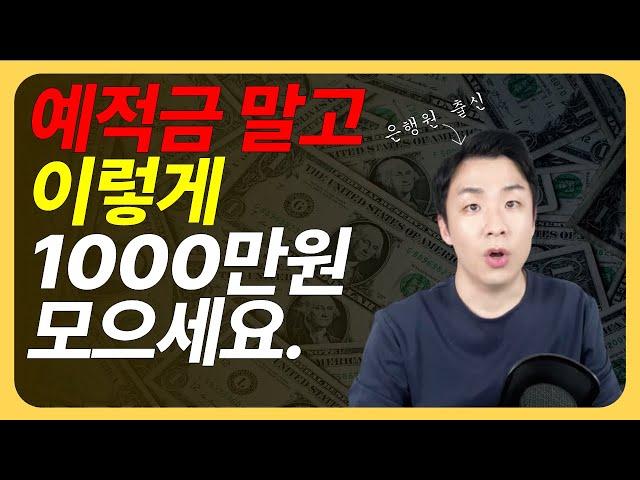 2030 재테크, 돈관리, 1000만원 모으는 법 #재테크공부