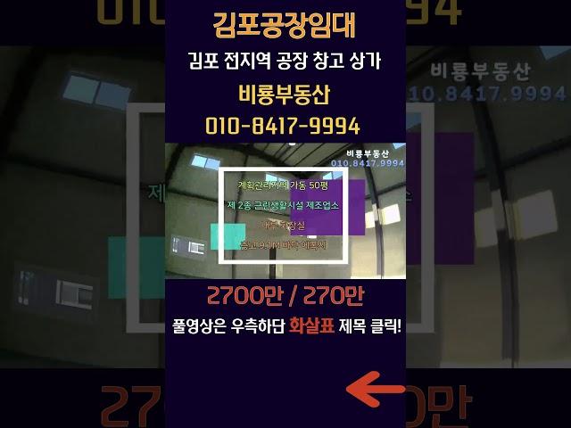 김포공장임대 하성면 대지 494평 건물 100평 넓은 단독마당 제조업 소매점 창고 전기 20kw #김포공장매매 #김포공장임대 #하성면공장임대