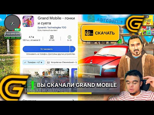 КАК СКАЧАТЬ ГРАНД МОБАЙЛ на АНДРОИДАЙФОН. КАК УСТАНОВИТЬ GRAND MOBILE. ГРАНД МОБАИЛ КАК СКАЧАТЬ