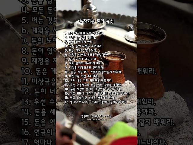 부자되는 돈의 속성