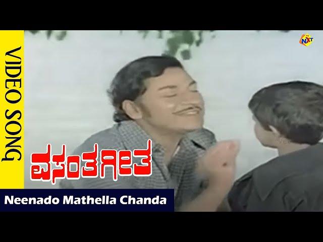 Neenado Mathella Chanda Video Song | Vasantha Geetha  Movie Songs | Rajkumar | Gayathri | Vega Music