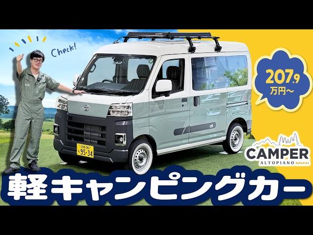 維持費やすっ！軽キャンパーで車中泊も買い物もオールＯＫ！