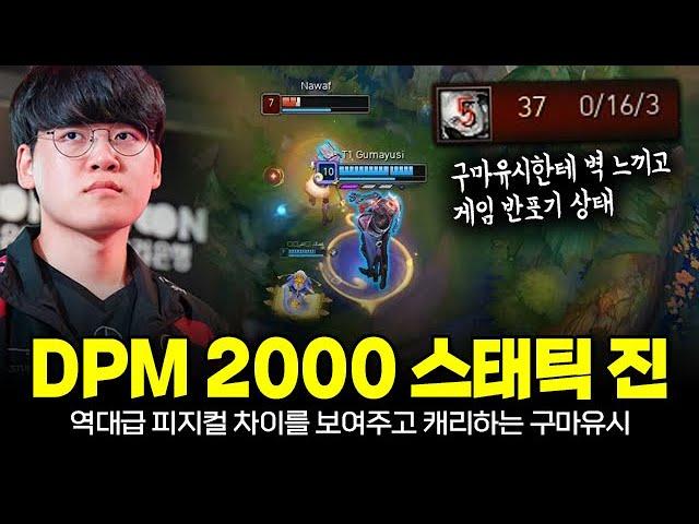 구마유시 DPM 2000, 스태틱 진, 역대급 하드캐리로 상대편 반포기 상태ㄷㄷ | T1 Gumayusi Plays