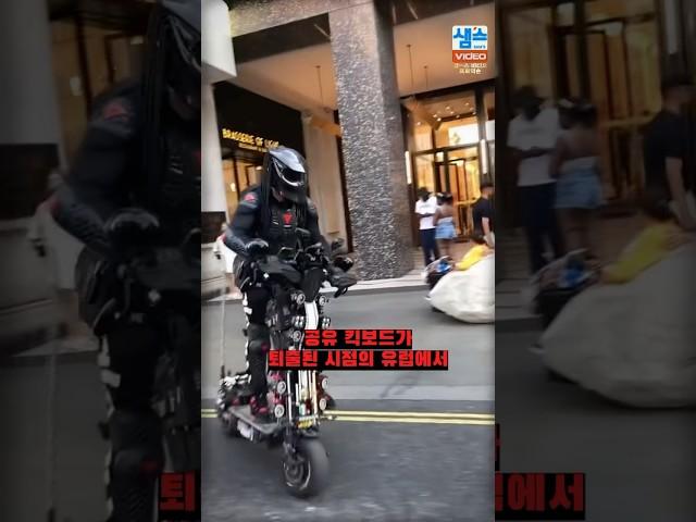 요즘 전동킥보드 수준 ㄷㄷ