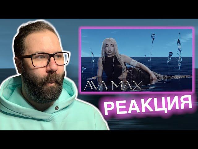 Метал Музыкант смотрит ПОП | Ava Max - EveryTime I Cry | Реакция/Reaction