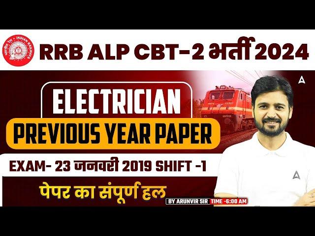 RRB ALP CBT 2 Electrician Previous Year Question Paper | 23 Jan Shift 1 | ALP CBT 2 Question Paper