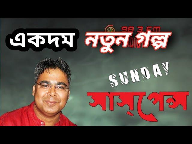 prete o manushe.  || sunday suspense || bengal factor.