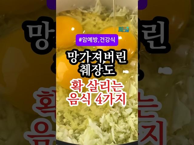 망가진 췌장도 다시 살아나는 음식 4가지, 아침마다 드세요! #건강정보 #건강 #건강식