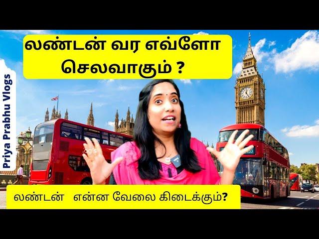 லண்டன் வர எவ்ளோ செலவாகும்  | UK VISA TAMIL | Priya Prabhu Vlogs