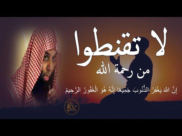 رسالة الله الى العٌصاة والمذنبين | لا تقنطوا من رحمتى