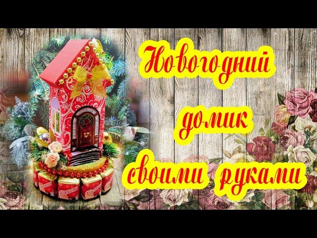 САМЫЙ ПРОСТОЙ и БЮДЖЕТНЫЙ ПОДАРОК на Новый Год своими руками! #diy #букетизконфет #мастеркласс