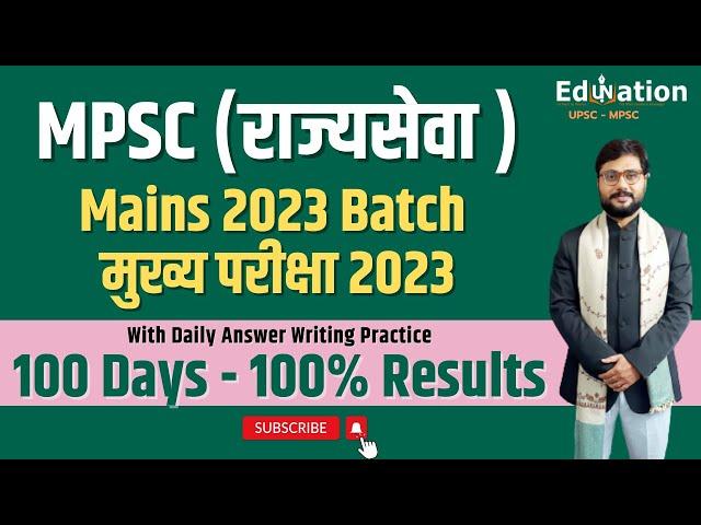 MPSC Mains 2023 l राज्यसेवा मुख्य परीक्षा २०२३ l Perfect Strategy and Planning l EduNation Academy