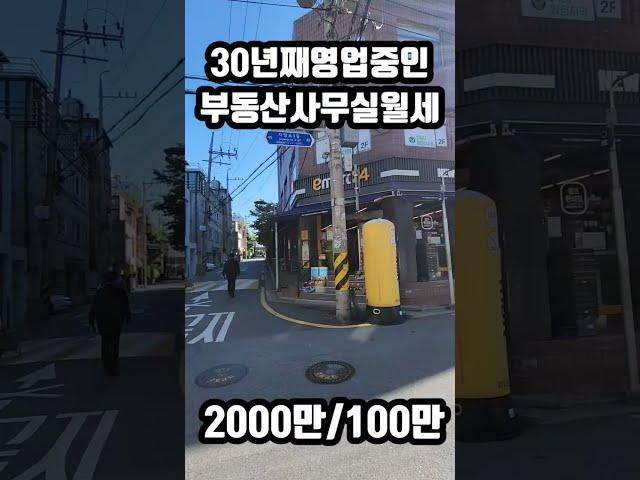 30년째자리를지키고있는 터줏대감 부동산자리 월세 자양동상가