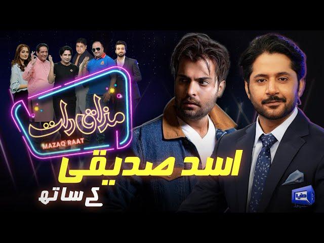 Asad Siddiqui | Imran Ashraf | Mazaq Raat Season 2 | Ep 146 | Honey Albela | Sakhawat Naz