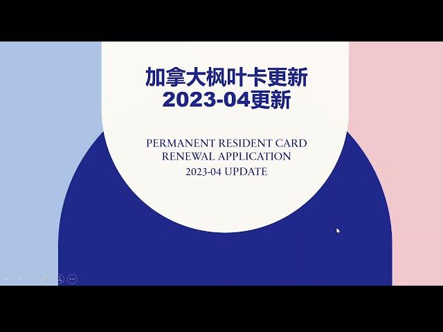 加拿大枫叶卡更新2023-04更新 | 居住证明文件提供