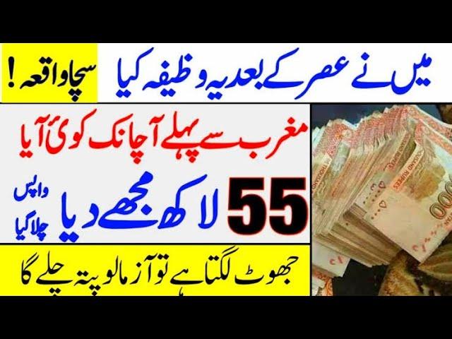 100% Powerful Wazifa For Money Problem ! Emergency Money Wazifa ! The Urdu Islamic Teacher