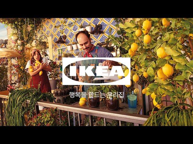 [IKEA] 한번 해보는 거야, 집이니까 15초