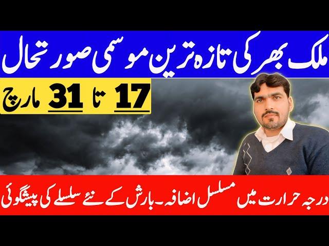 today weather pakistan | weather update today | mosam ka hal | vedar | weather forecast pakistan