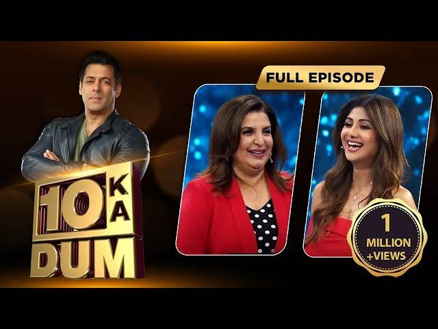 Farah Khan और Shilpa Shetty Kundra ने लगाई स्टेज पर आग! | Dus Ka Dum | Full Episode