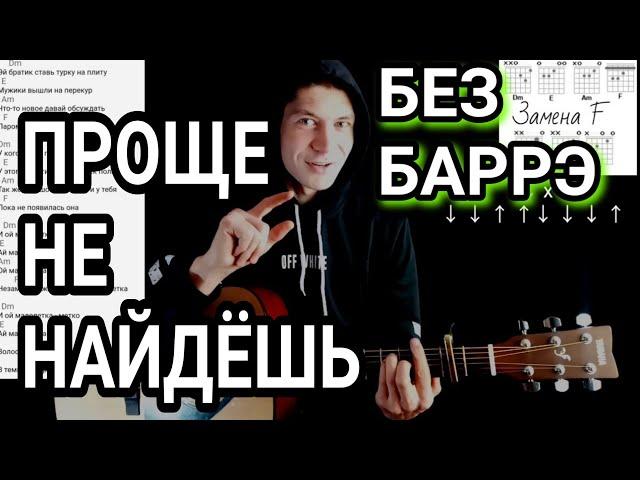 Макс Корж - Малолетка: как играть на гитаре без баррэ, аккорды, разбор песни + cover для взрослых