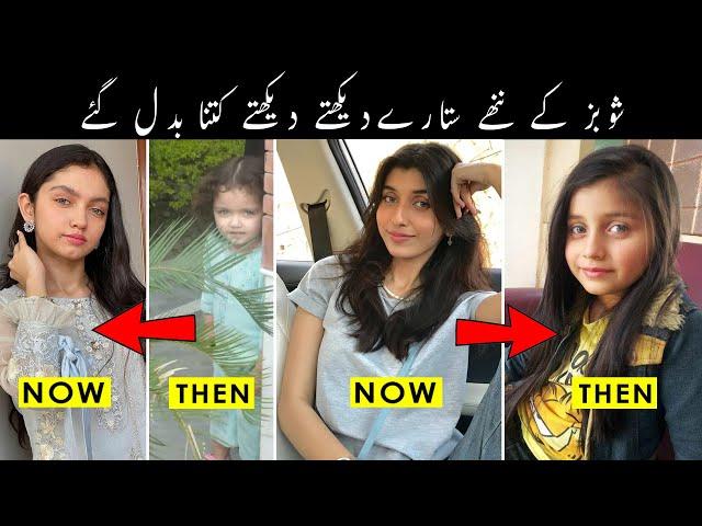 Pakistani Drama Industry Child Artist | Actors Aur Actresses | Unbelievable | Then And Now