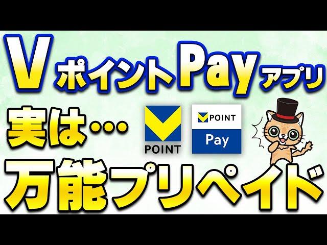 三井住友カード「VポイントPayアプリ」はかなり優秀！他の決済サービスと合わせて使える【PayPay・楽天Pay・d払い・Suica】