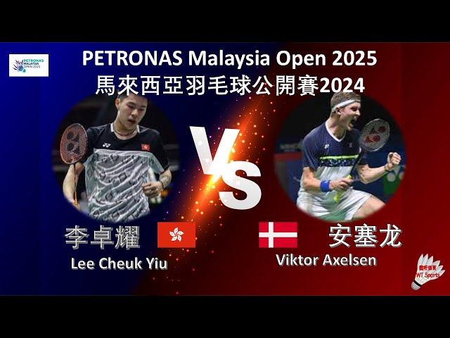 【馬來西亞公開賽2025】李卓耀 VS 安塞龙||Lee Cheuk Yiu VS Viktor Axelsen|PETRONAS Malaysia Open 2025