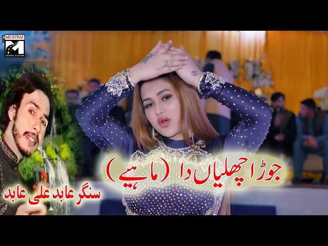 zila sargodha jora lana chaliyan da mahiye | singer abid ali official song 2025 | new song 2025