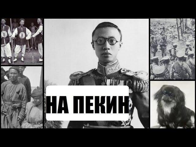 Китайский Император в Hearts Of Iron 4