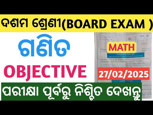 10th class board exam math objective question paper2025#boardpaper #youtubevideo