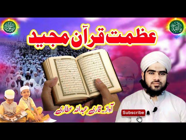 Azmat e Quran Majeed || Abdullah Attari Official #quraan #shanequran #qariabdullah