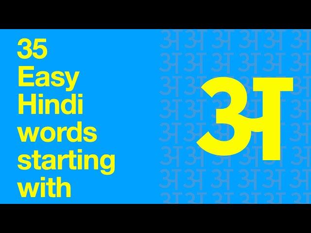 35 Easy Hindi words starting with alphabet अ with pronunciation and meaning in English