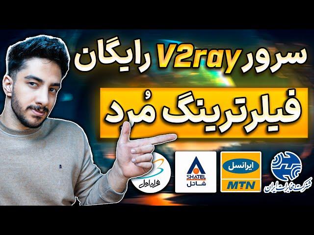 بهترین فیلترشکن V2Ray جدید و پرسرعت - کانفیگ سرور رایگان ویتوری وی پی ان | Best Free VPN