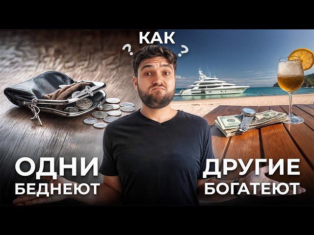 Как ЗАРАБАТЫВАТЬ когда все БЕДНЕЮТ? Мышление миллионера