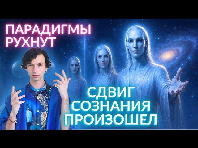 ПАРАДИГМЫ РУШАТСЯ ЧЕЛОВЕЧЕСТВО УЗНАЕТ СЕБЯ ИЗНУТРИ ПОСЛАНИЕ ПЛЕЯД ЧЕННЕЛИНГ ФИДРЯ ЮРИЙ